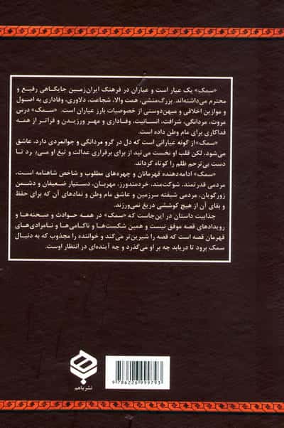 سمک عیار (زرکوب،وزیری،باهم)