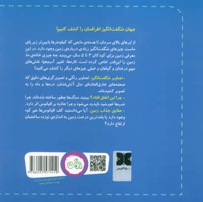 اولین کتاب من زمین