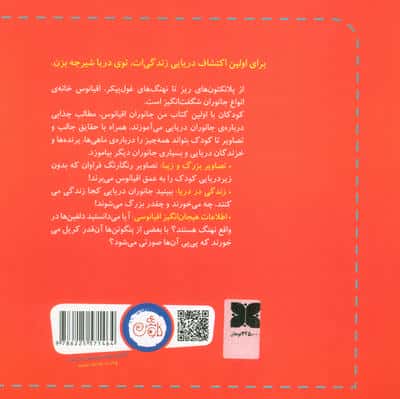اولین کتاب من جانوران اقیانوس