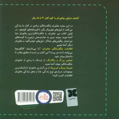 اولین کتاب من جانوران