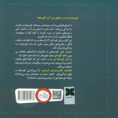 اولین کتاب من (کوسه ها)