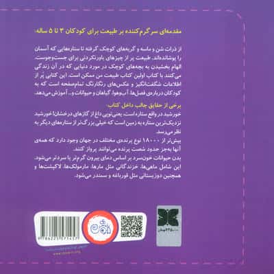اولین کتاب طبیعت من 