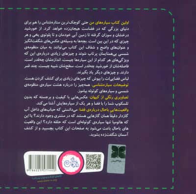 اولین کتاب سیاره های من