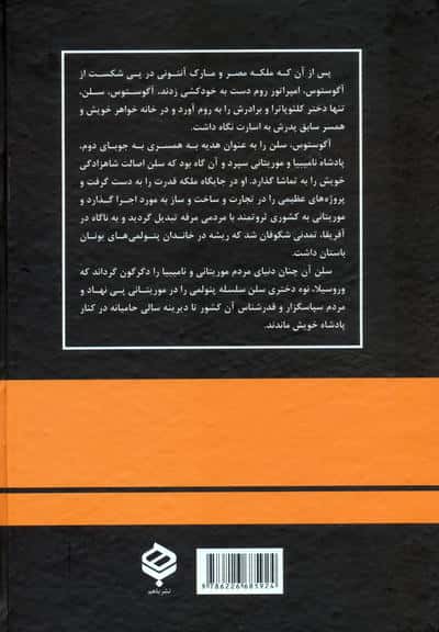 دختر کلئوپاترا