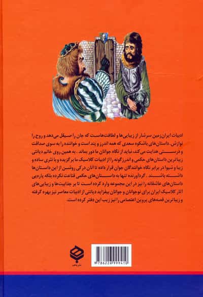 گزیده هایی از سعدی،پروین،قابوسنامه 