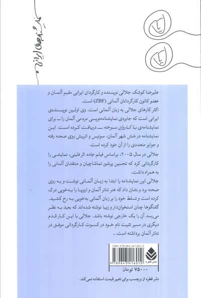همزاد (با الهام از داستان هروسترات اثر ژان پل سارتر)،(نمایش نامه)