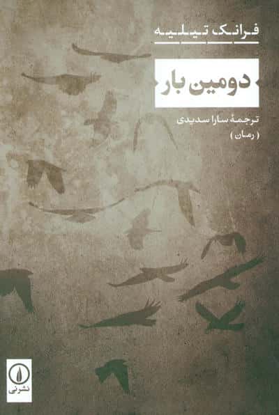 دومین بار 