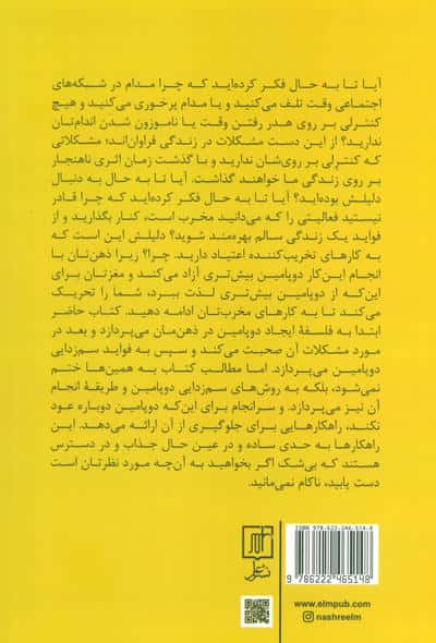 سم زدایی دوپامین (راهنمایی ساده برای از بین بردن حواس پرتی و آموزش مغز برای انجام کارهای سخت)