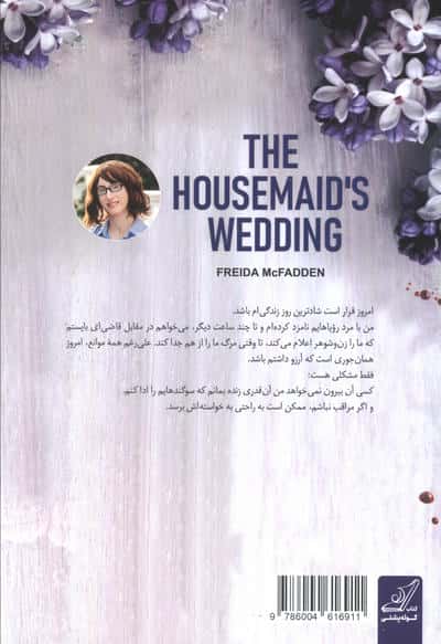عروسی خدمتکار 
