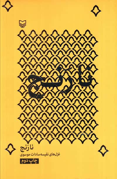 نارنج