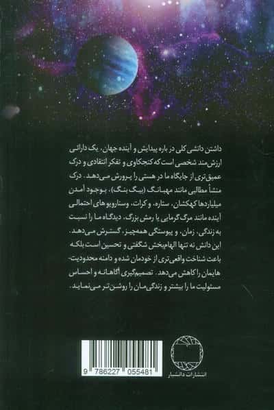 فیزیک کیهان ما 