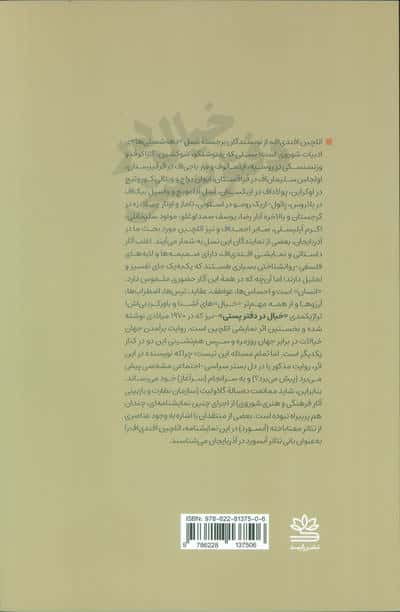 خیال در دفتر پستی