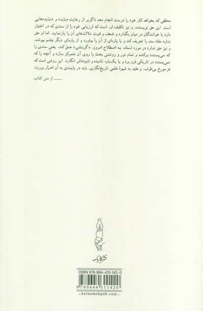 برگ و بار (در باب تاریخ،حقوق و اندیشه)