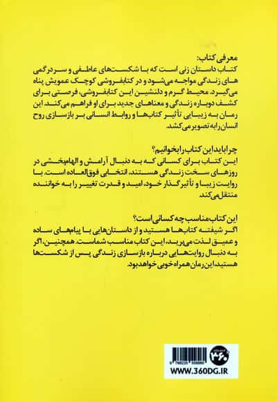 روزها در کتابفروشی موریساکی