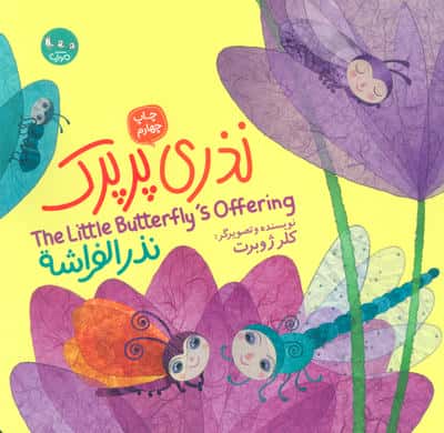 نذری پرپرک (3زبانه)