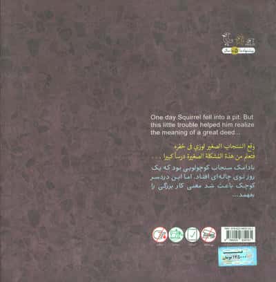 هدیه بادامک (3زبانه)