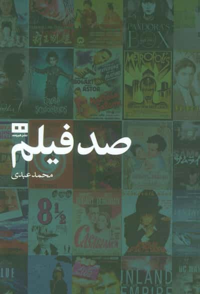 صد فیلم 