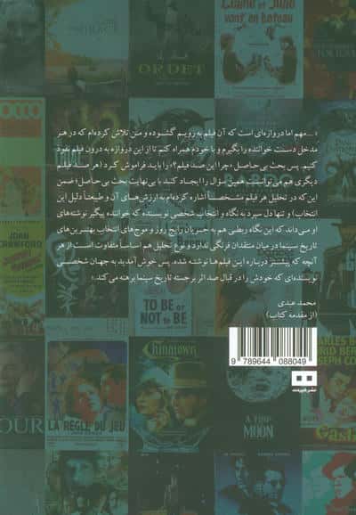 صد فیلم 