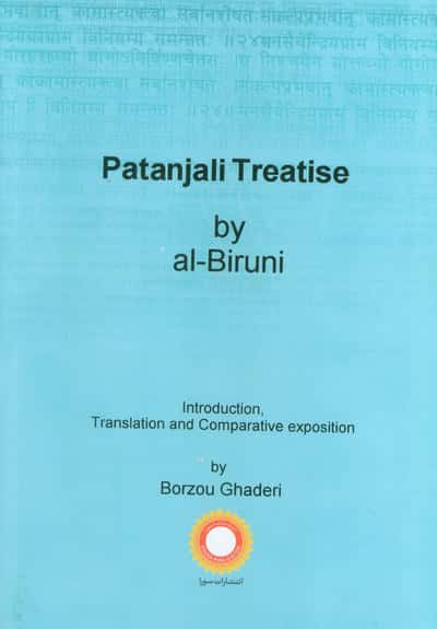 رساله پاتانجل