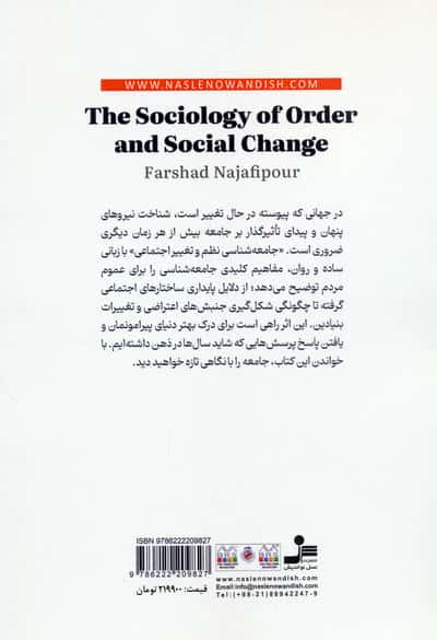 جامعه شناسی نظم و تغییر اجتماعی