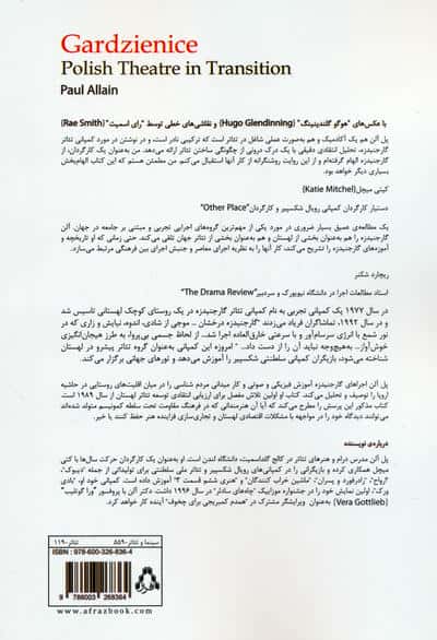 گارجنیدزه (تئاتر لهستان در گذار)