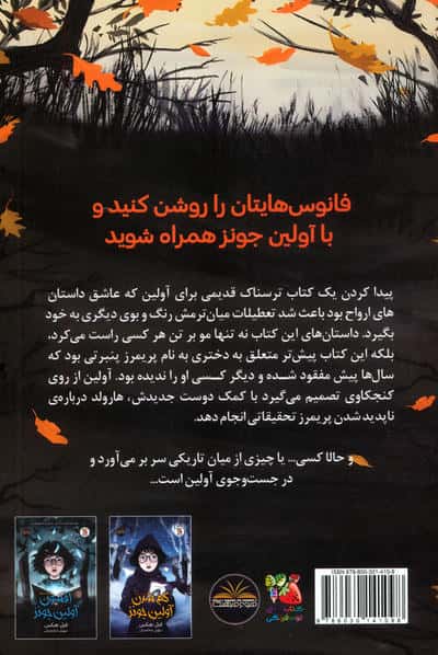 تسخیر آولین جونز 1