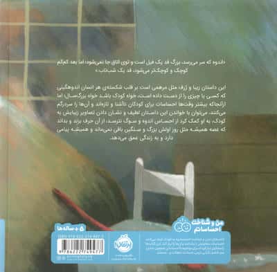 اندوه مثل فیل است (گلاسه)