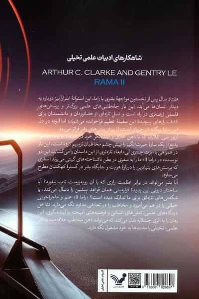 راما 2 