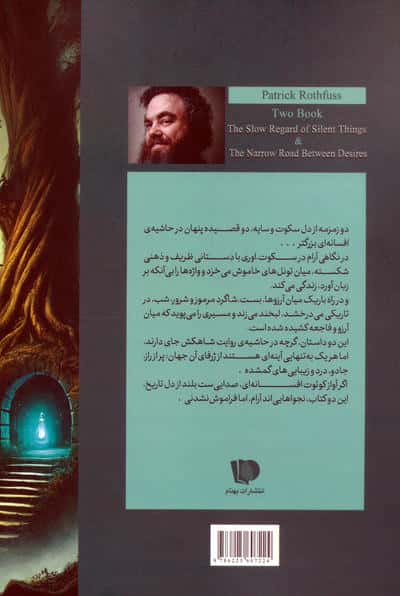 نگاهی آرام در سکوت و راه باریک میان آرزوها
