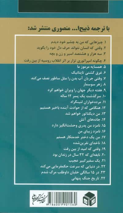 در 15 سالگی خلبان داوطلب مرگ شدم