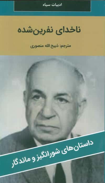 ناخدای نفرین شده