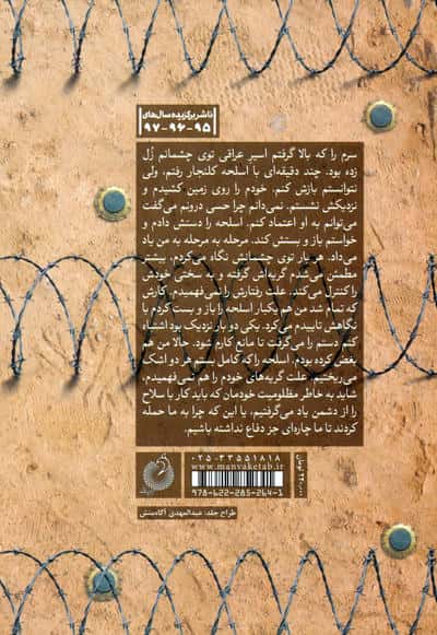 یکی مثل شما (روایت زندگی سروان مهندس صفرعلی میرزایی)