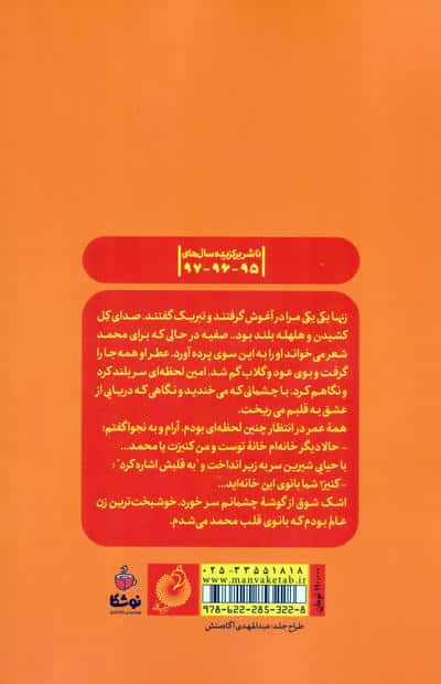 به قلبش اشاره کرد (روایت داستانی از زندگی حضرت خدیجه (س))