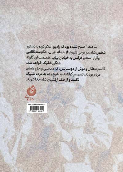 من به مردم شلیک نمی کنم 