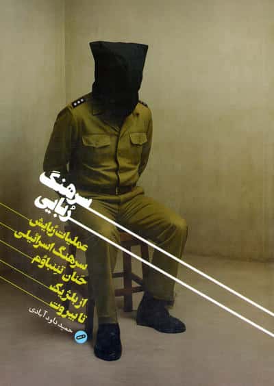 سرهنگ ربایی