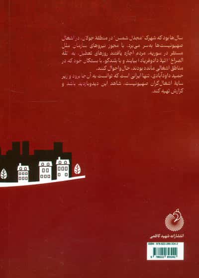 مجدل شمس