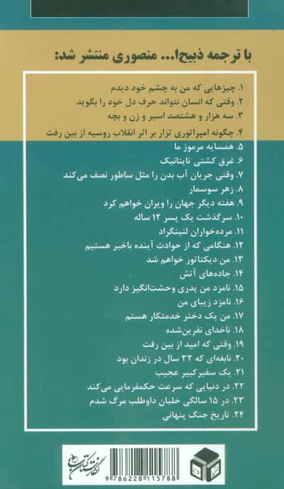 برخورد غیر منتظره