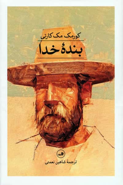 بنده خدا 