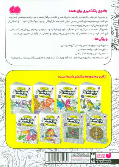 جادوی رنگ آمیزی برای همه 1 (از اعماق دریا تا جنگل ها)