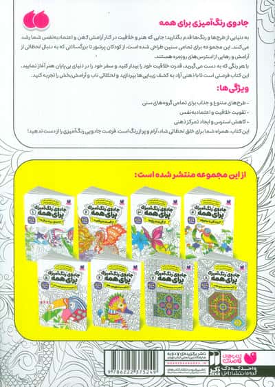 جادوی رنگ آمیزی برای همه 2 (از افسانه تا واقعیت)