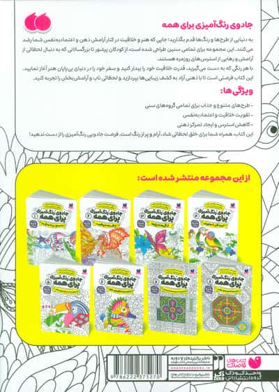 جادوی رنگ آمیزی برای همه 5 (از طبیعت تا ماندالای الهام بخش)