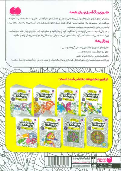 جادوی رنگ آمیزی برای همه 6 (از نغمه ها تا الگوهای خلاق)