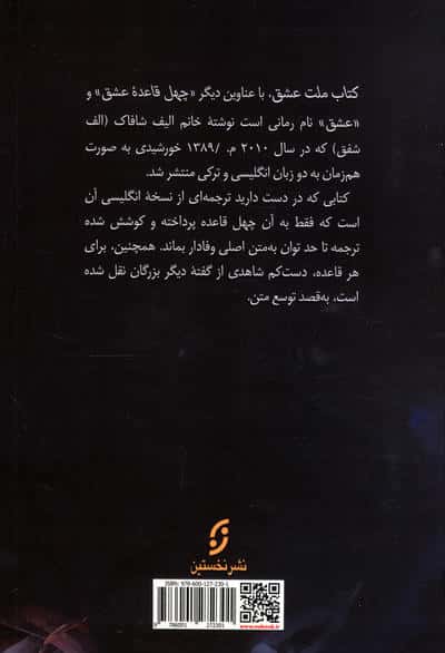 40 قاعده عشق