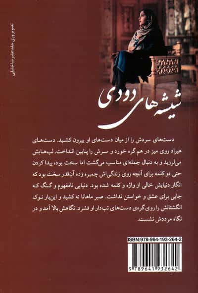 شیشه های دودی