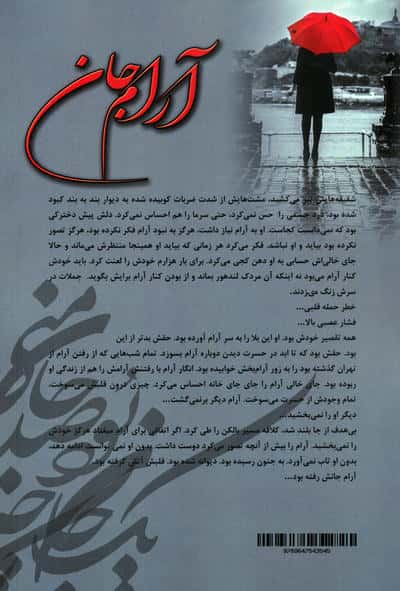 آرام جان