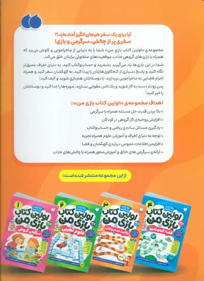 اولین کتاب بازی من 3 (بازی کنیم،یاد بگیریم:ریاضی/حساب و کتاب)،(گلاسه)