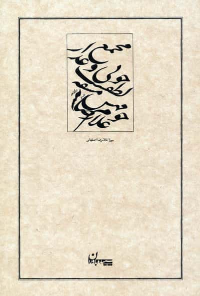 غزلیات حافظ (بر اساس نسخه غنی و قزوینی)
