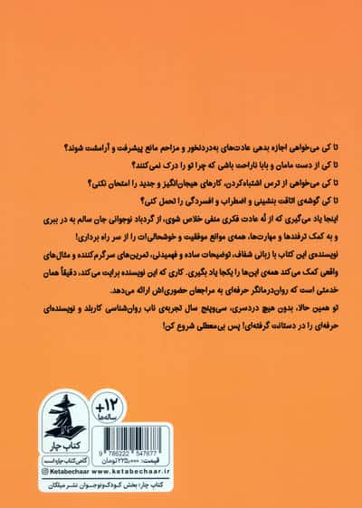 منفی باف درونت را به چالش بکش! (تمرین هایی برای غلبه بر افکار منفی)