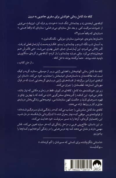 کافه ماه کامل