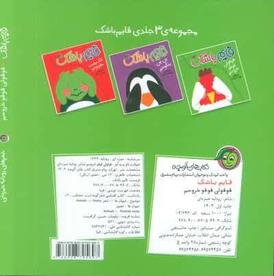 قوقولی قوقو خروسم (قایم باشک)